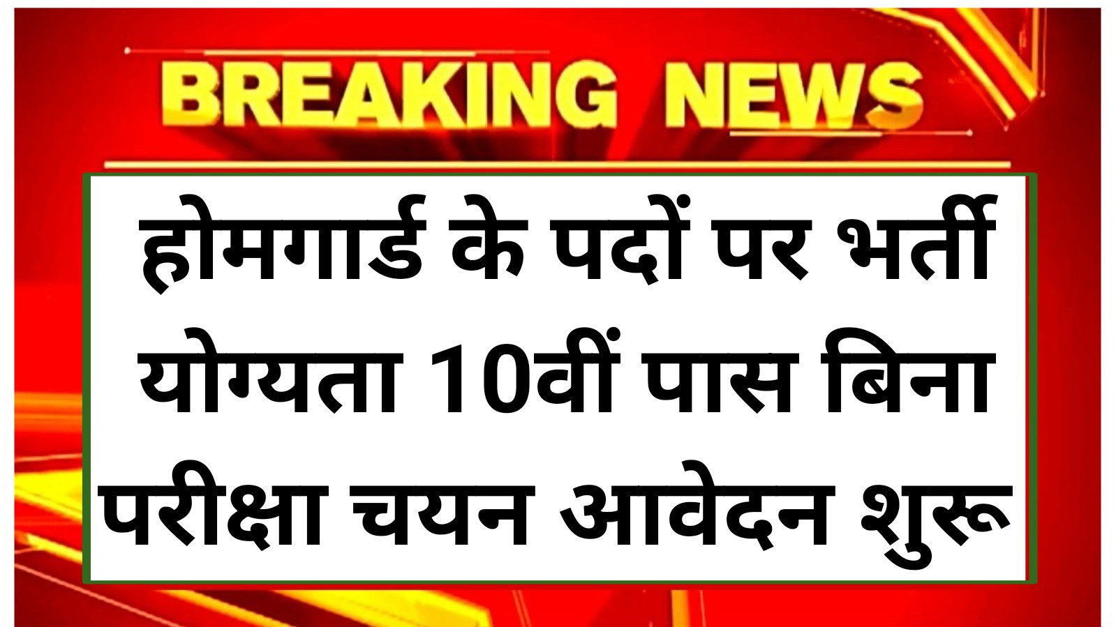 Home Guard Vacancy 2025