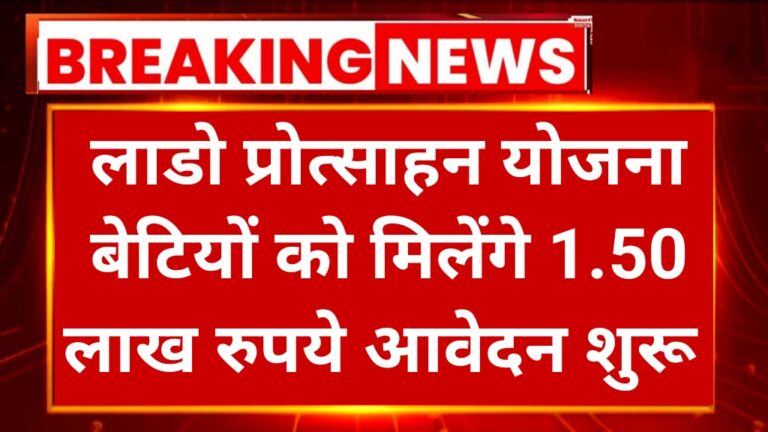 Lado Protsahan Yojana 2025