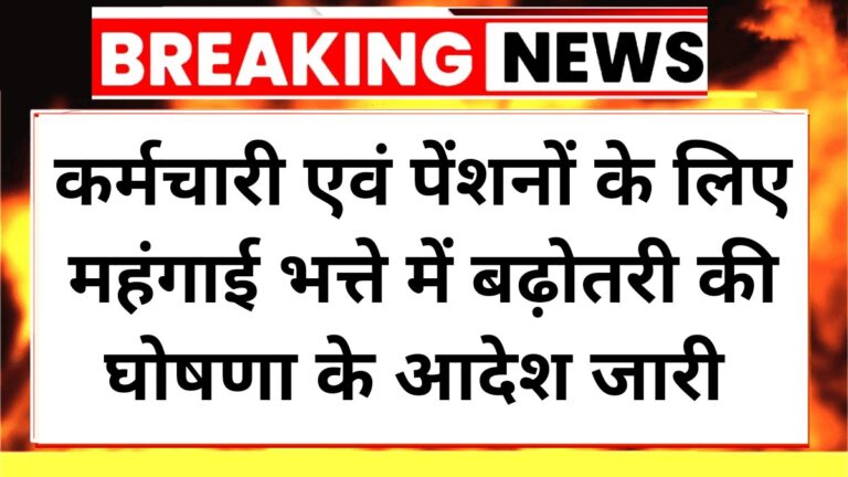 GOVT Employees DA Hike Confirmed