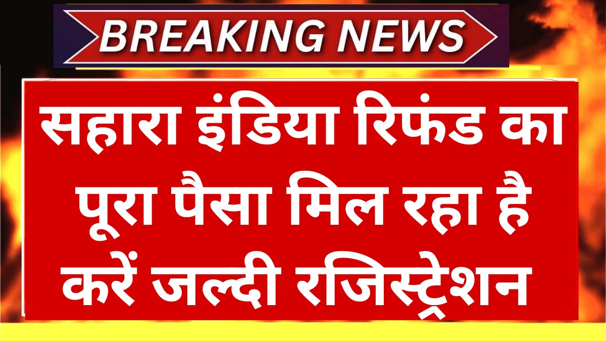 Sahara India Refund 2025