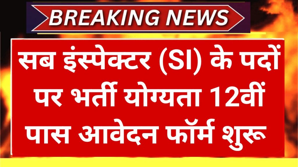 Sub Inspector Vacancy 2025