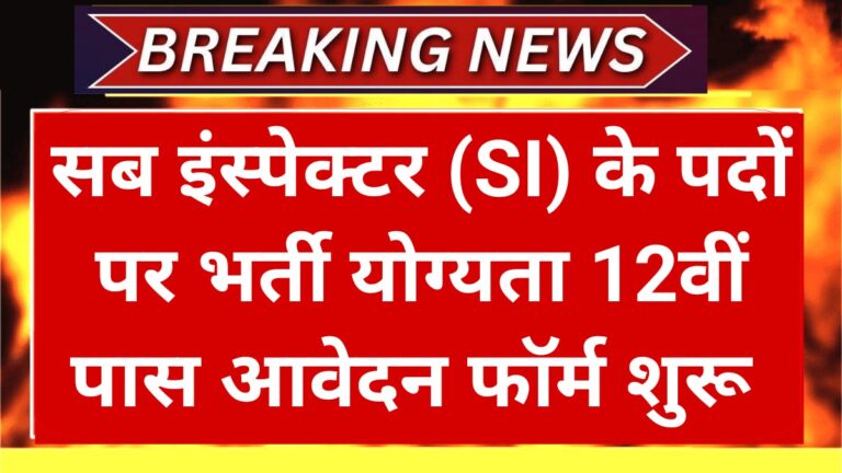 Sub Inspector Vacancy 2025